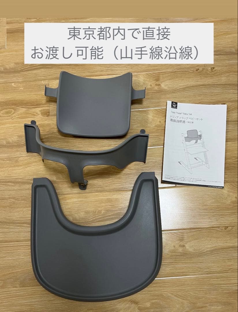4/22迄stokke tray トリップトラップ トレイ グレー、ベビーセット