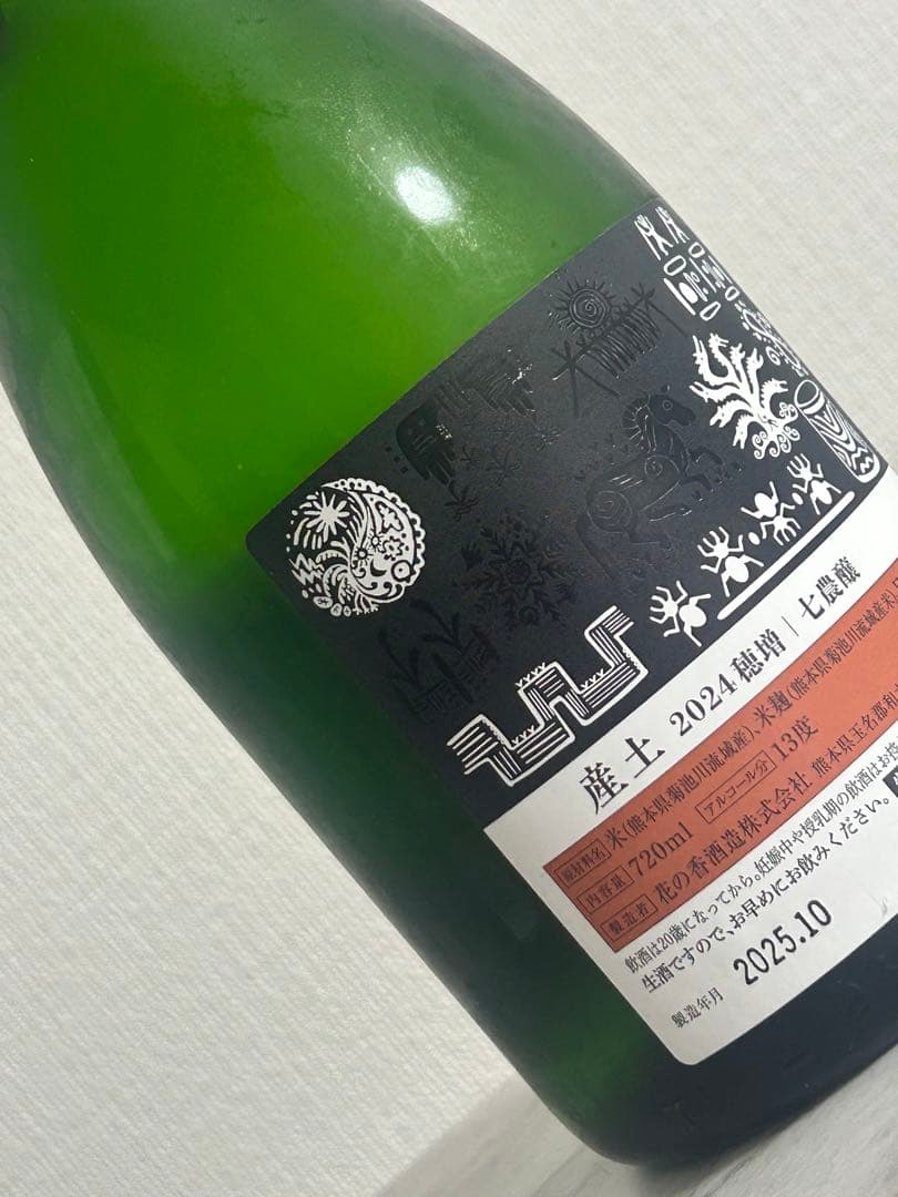 【産土 2本セット】山田錦 七農醸/穂増 七農醸