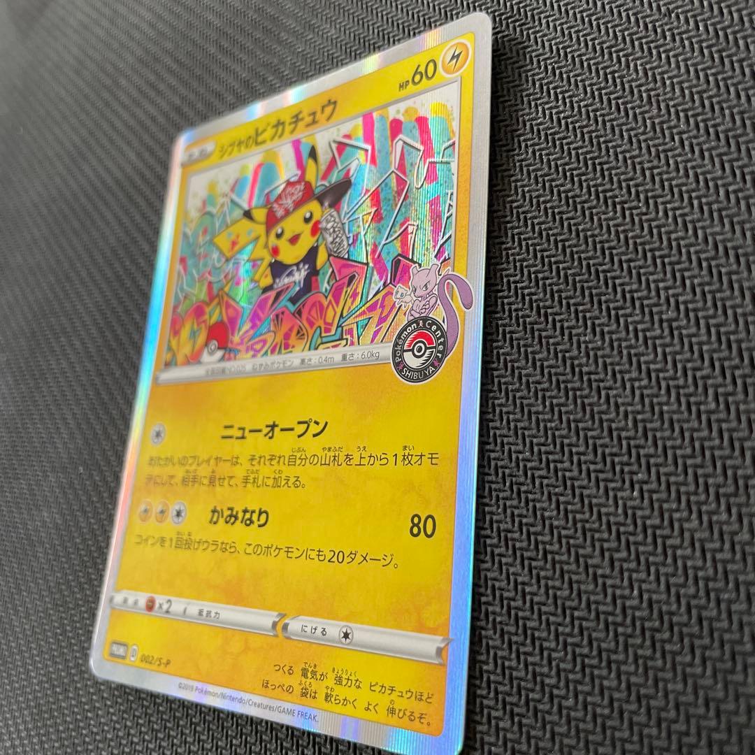 【マグネットローダー付き】シブヤのピカチュウ プロモ