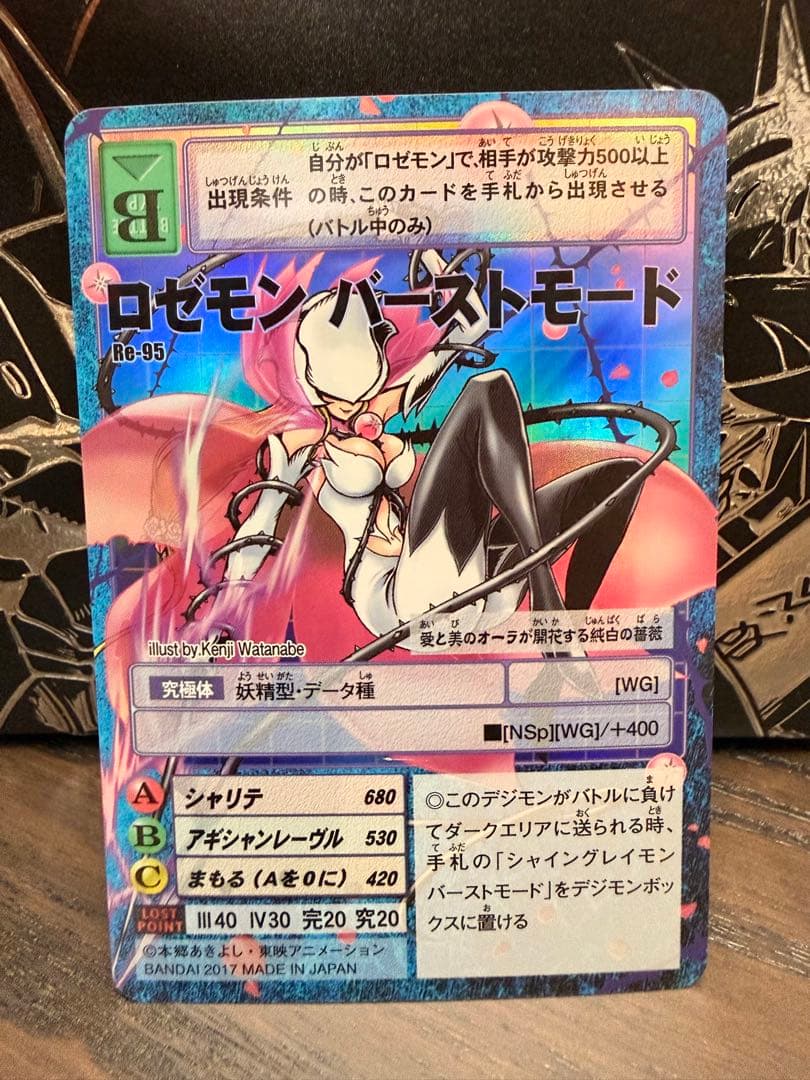 【Reシリーズ】No.95：ロゼモン バーストモード