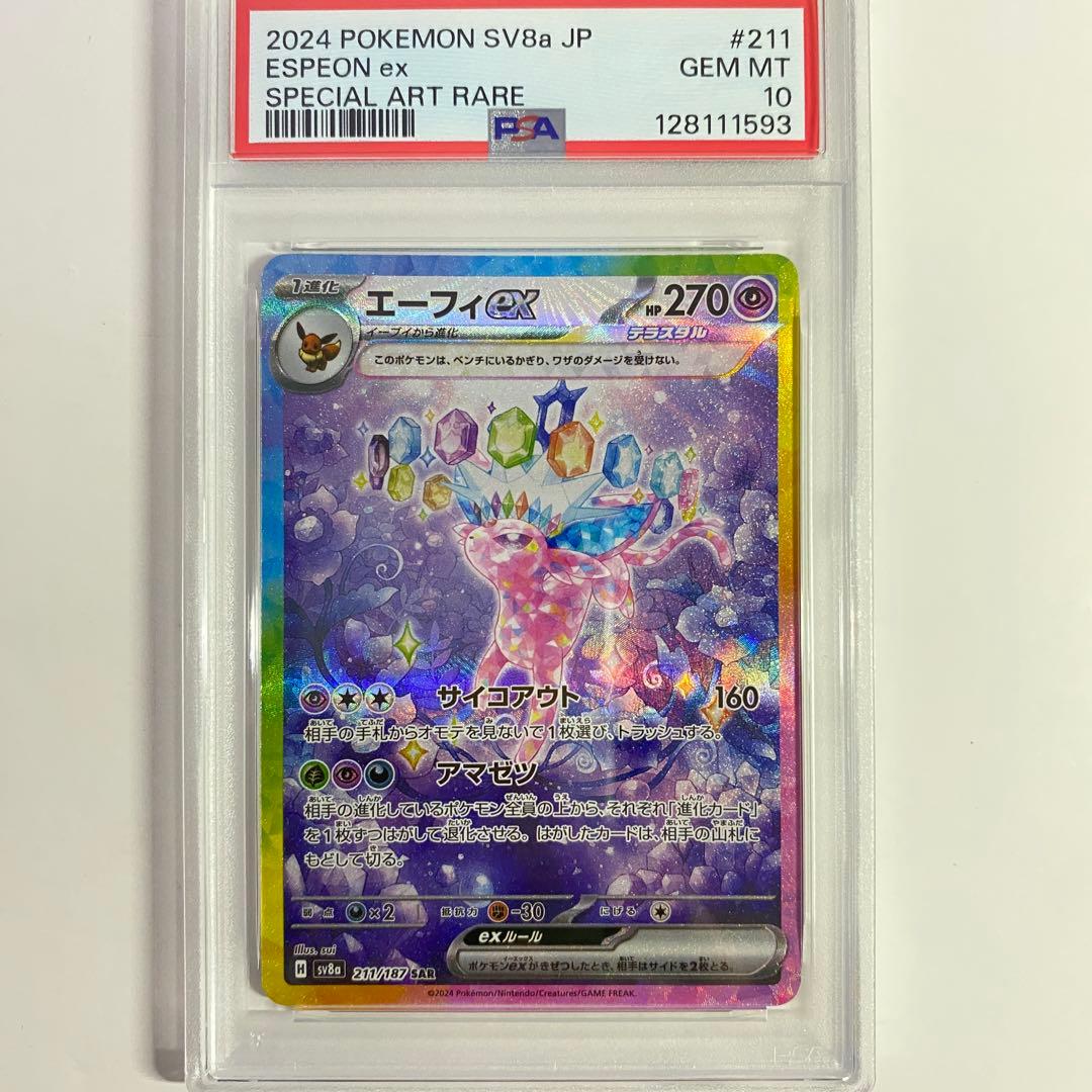 【PSA10】エーフィEx SAR SV8a テラスタルフェス 211/187