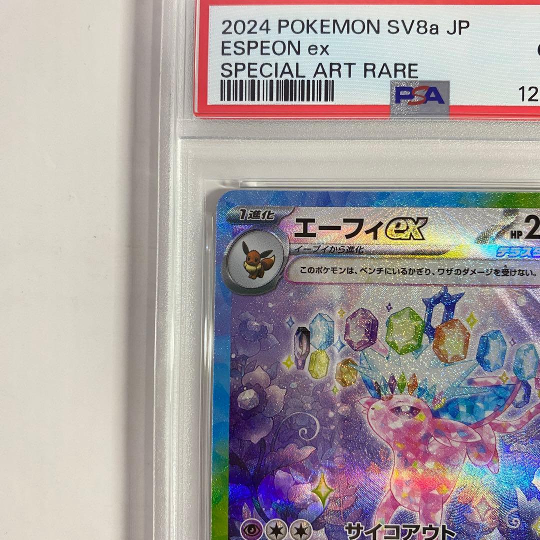 【PSA10】エーフィEx SAR SV8a テラスタルフェス 211/187