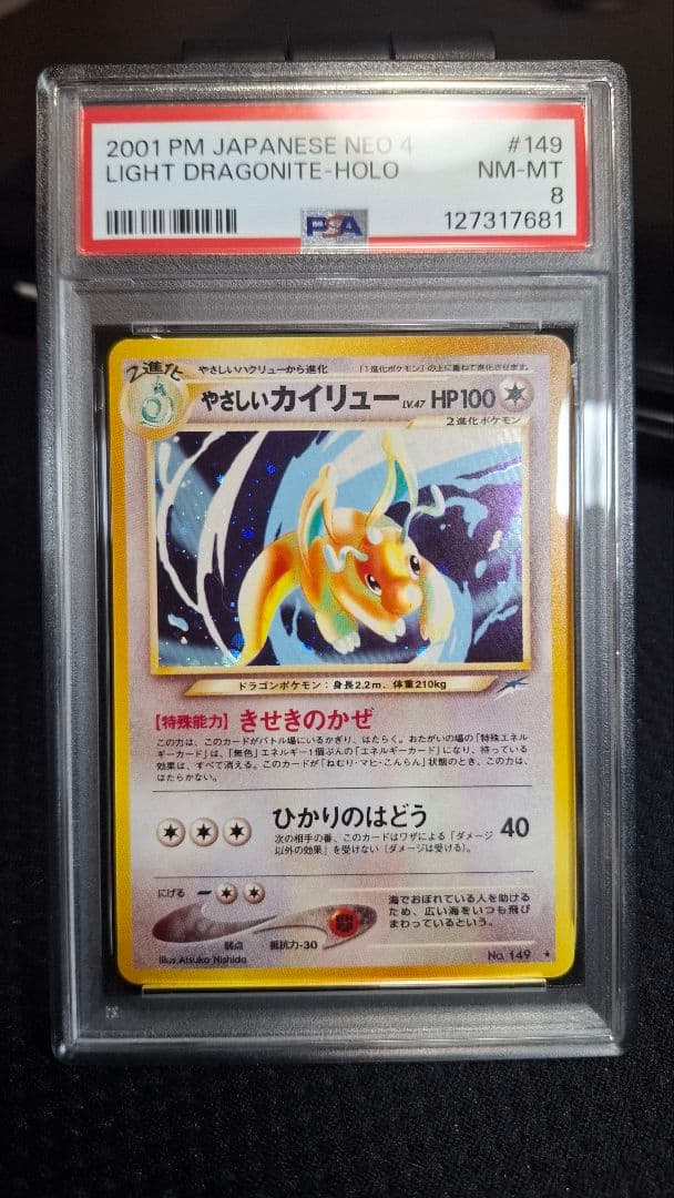 【PSA8】②やさしいカイリュー LIGHT DRAGONITE #149 旧裏