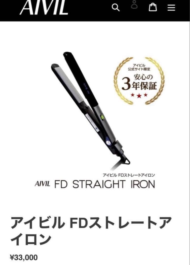 【アイビル】FDストレートアイロン AIVIL