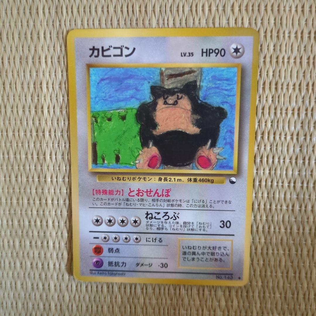 旧裏 カビゴン ◆ 拡張シート第1弾(青版)