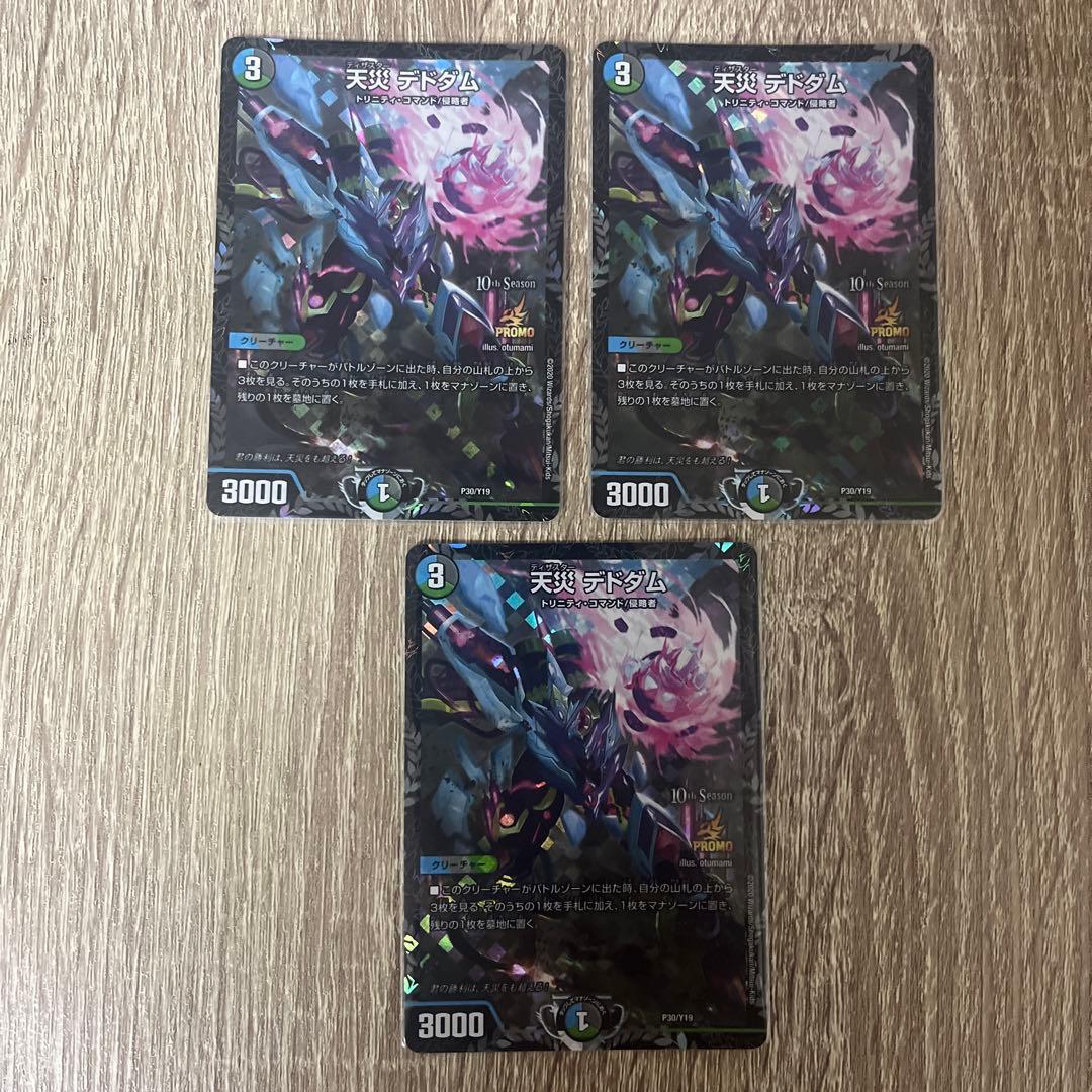 デュエルマスターズ　天災デドダム　CSプロモ　3枚
