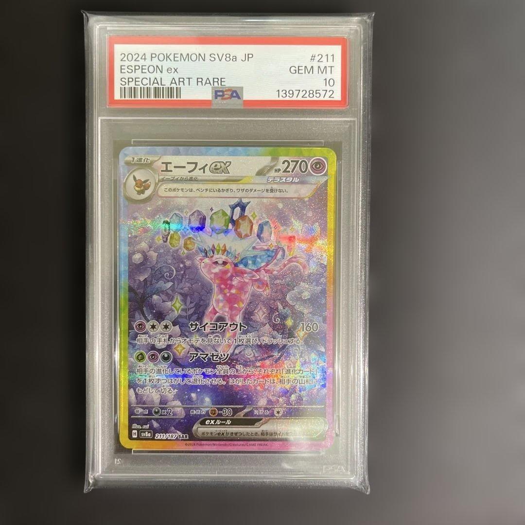 【PSA10】【9連番】ブイズ 連番 まとめ売り