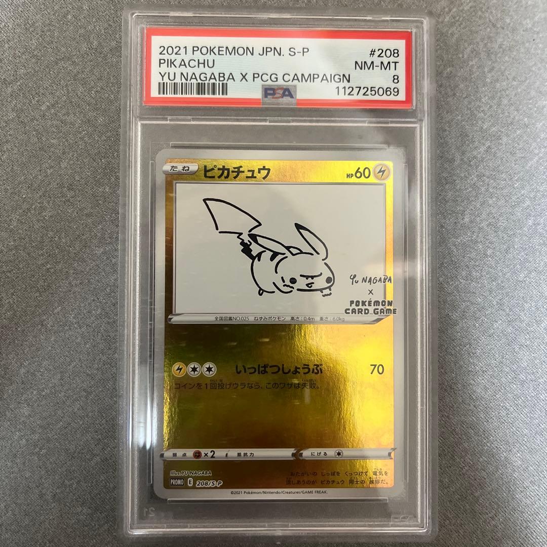 YU NAGABA×ポケモンカードゲーム PROMO S- ピカチュウpsa８