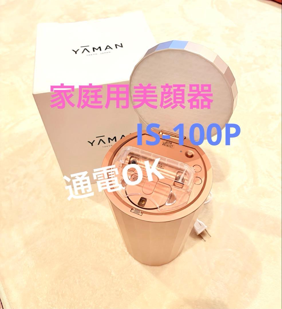 通電◎ YAMAN フォトスチーマー IS-100P 家庭用美顔器