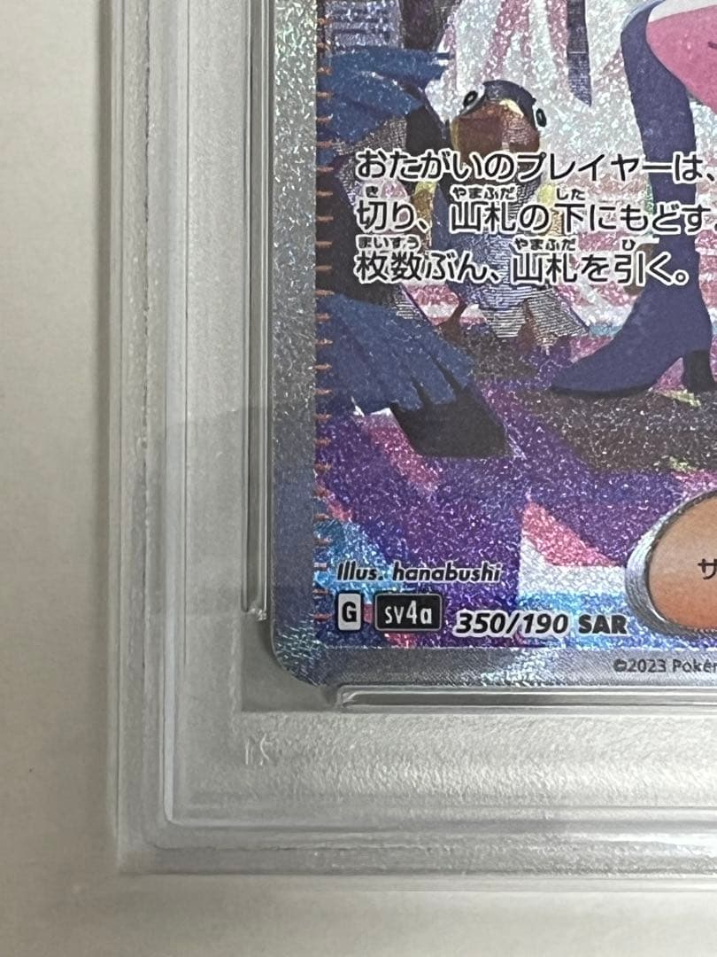 ス*ド様 PSA10 ナンジャモ SPECIAL ART RARE