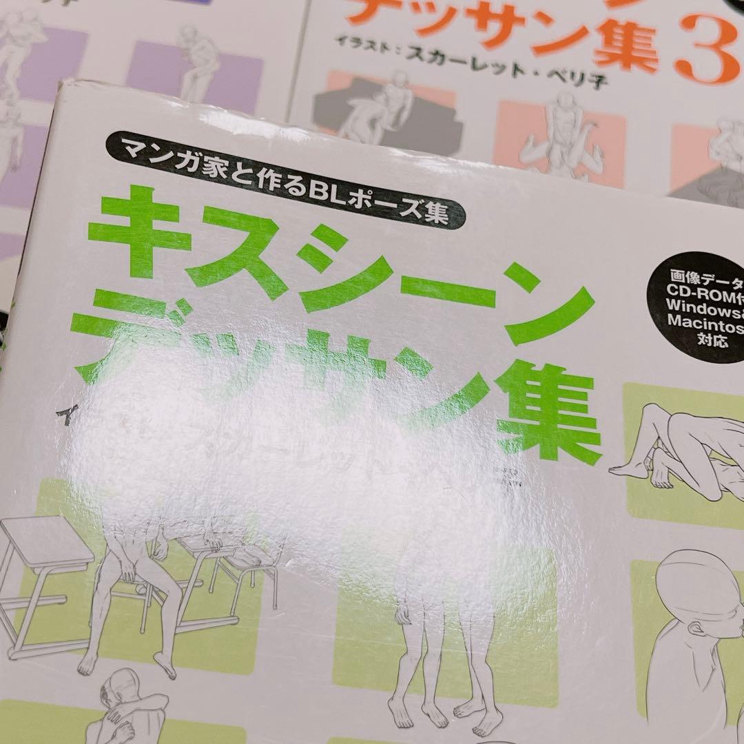 マンガ家と作るBLポーズ集 他 7冊セット