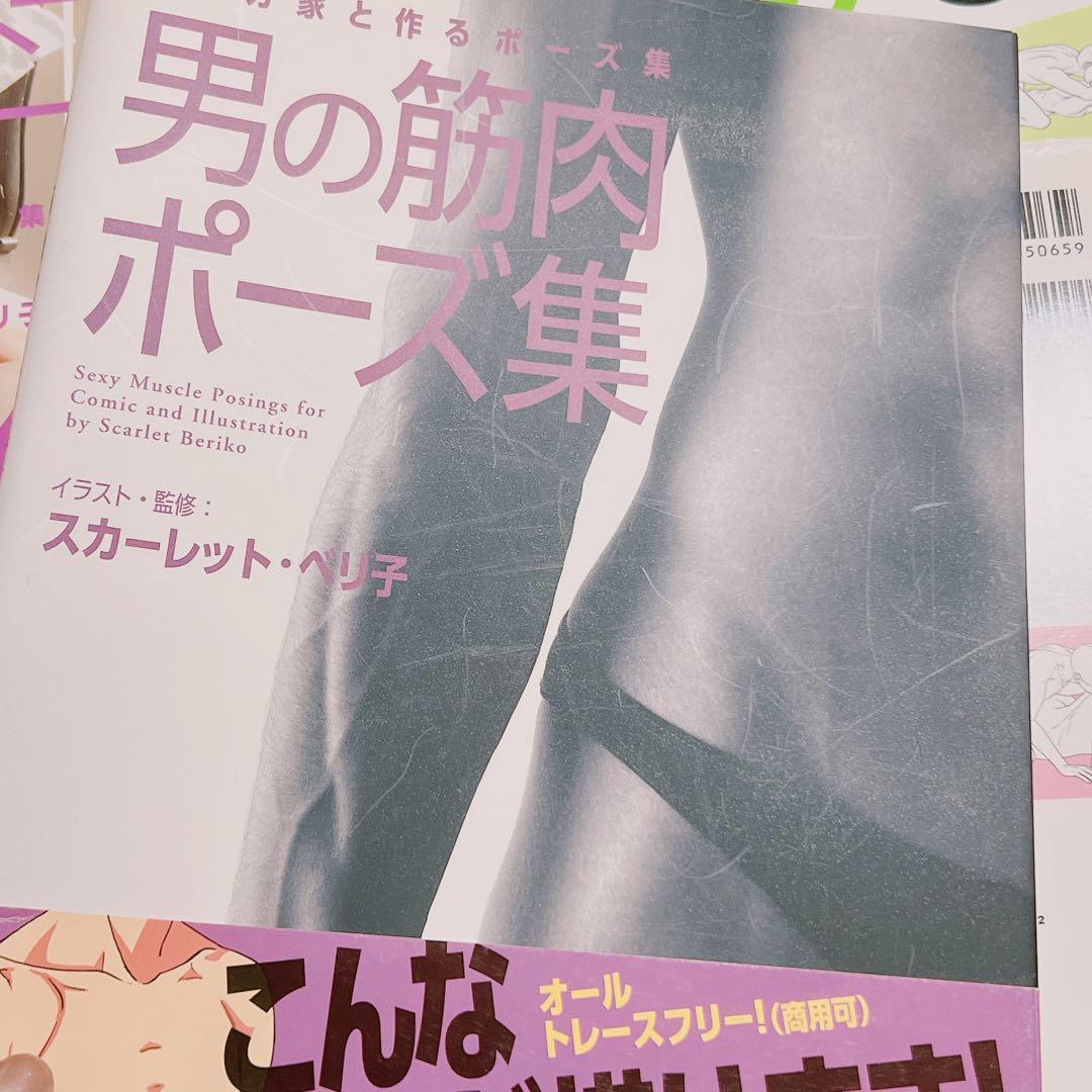 マンガ家と作るBLポーズ集 他 7冊セット