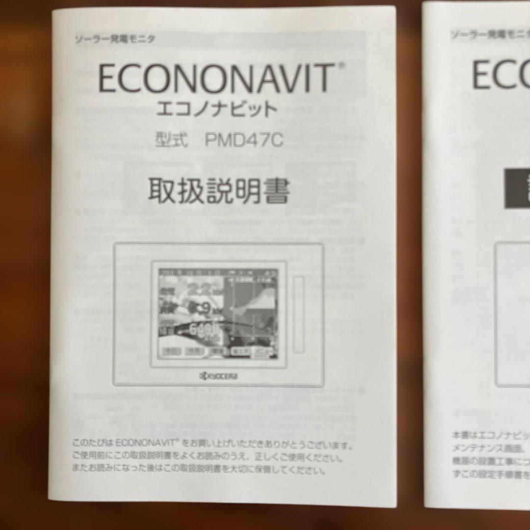 新品　未使用　箱有り　京セラ　 エコノナビット　PMD47C-RT