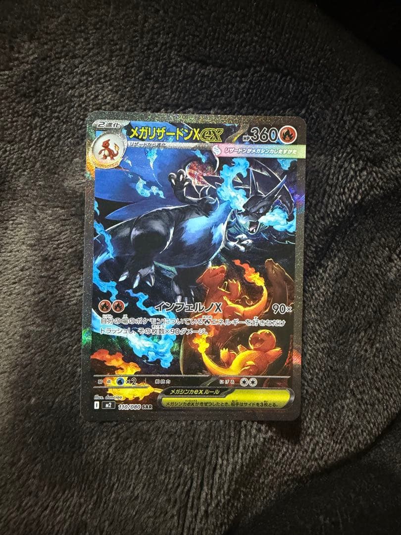メガリザードン　ex sar mur インフェルノX ポケモンカード