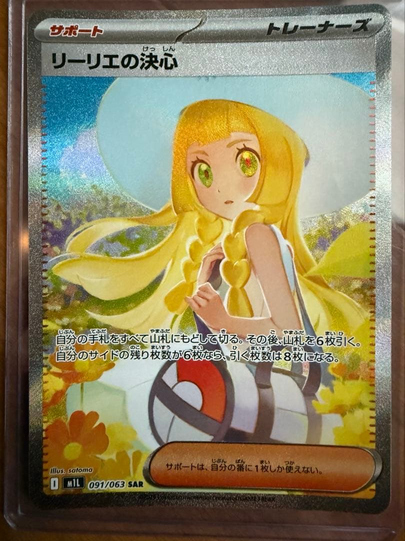 た*読様 リーリエの決心SAR