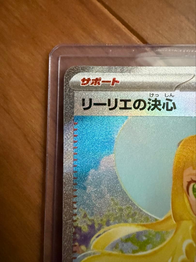 た*読様 リーリエの決心SAR