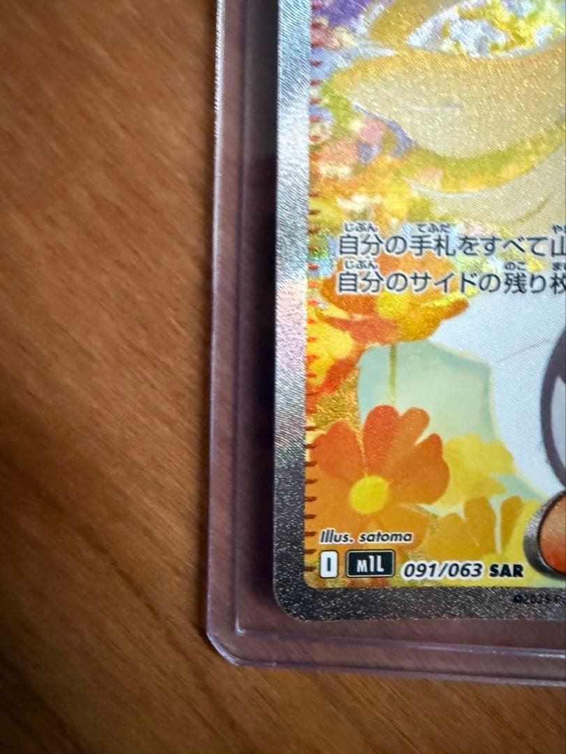 た*読様 リーリエの決心SAR