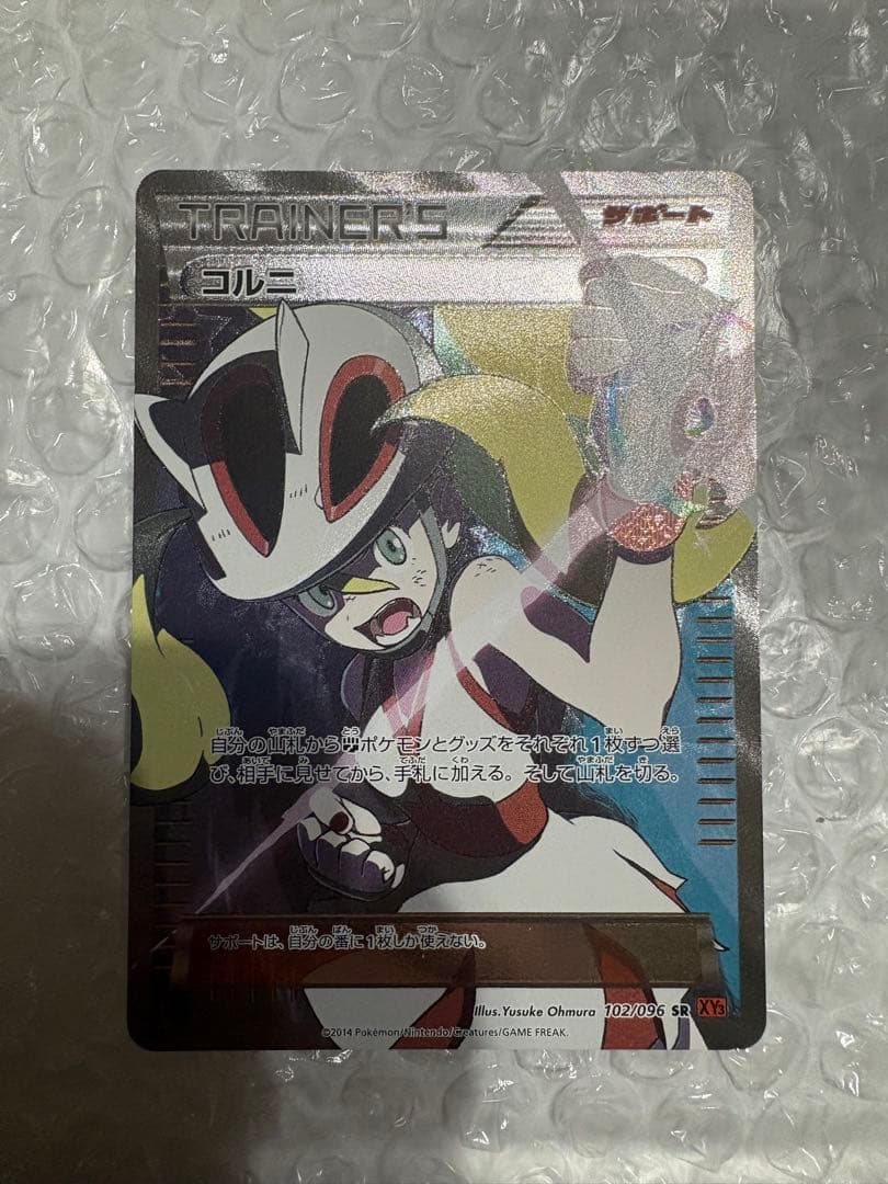 ポケモンカード　コルニSR