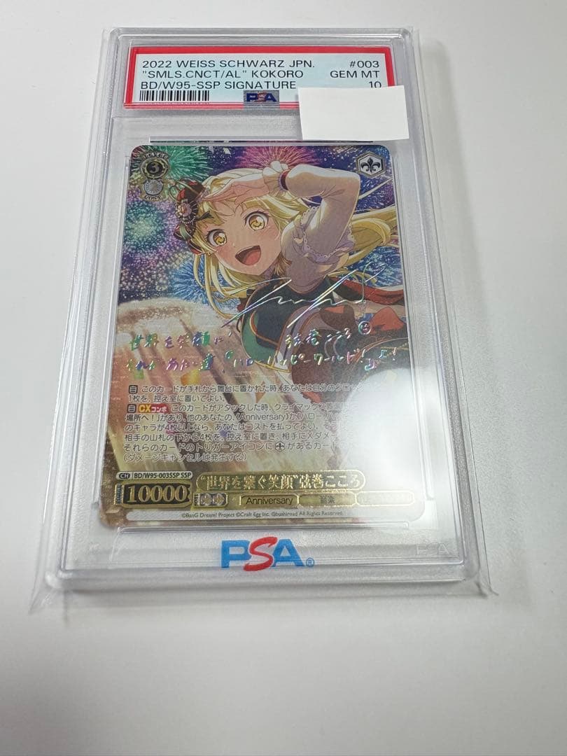 【PSA10】世界を繋ぐ笑顔 弦巻こころ ヴァイスシュヴァルツ