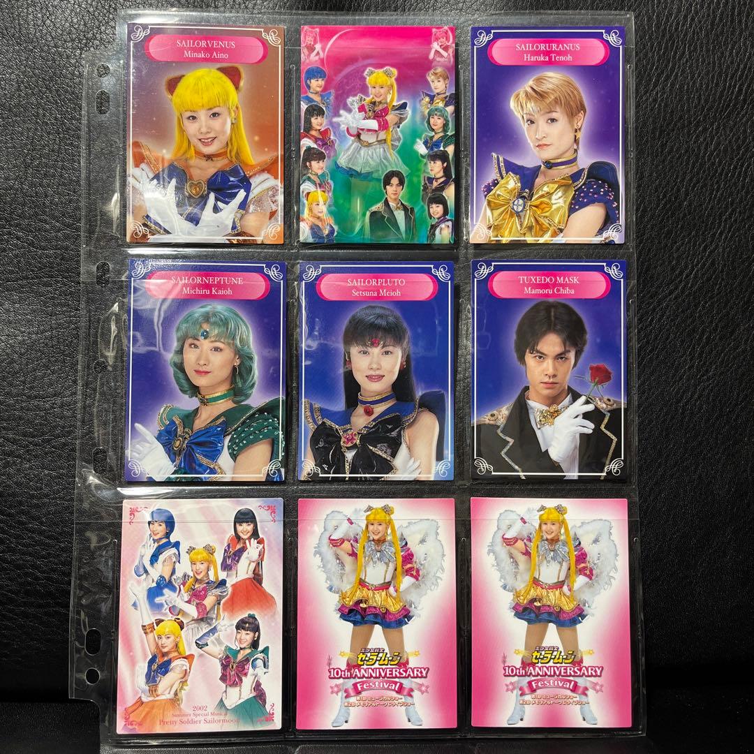 セーラームーン￼ミュージカル トレーディングカード 大量セット