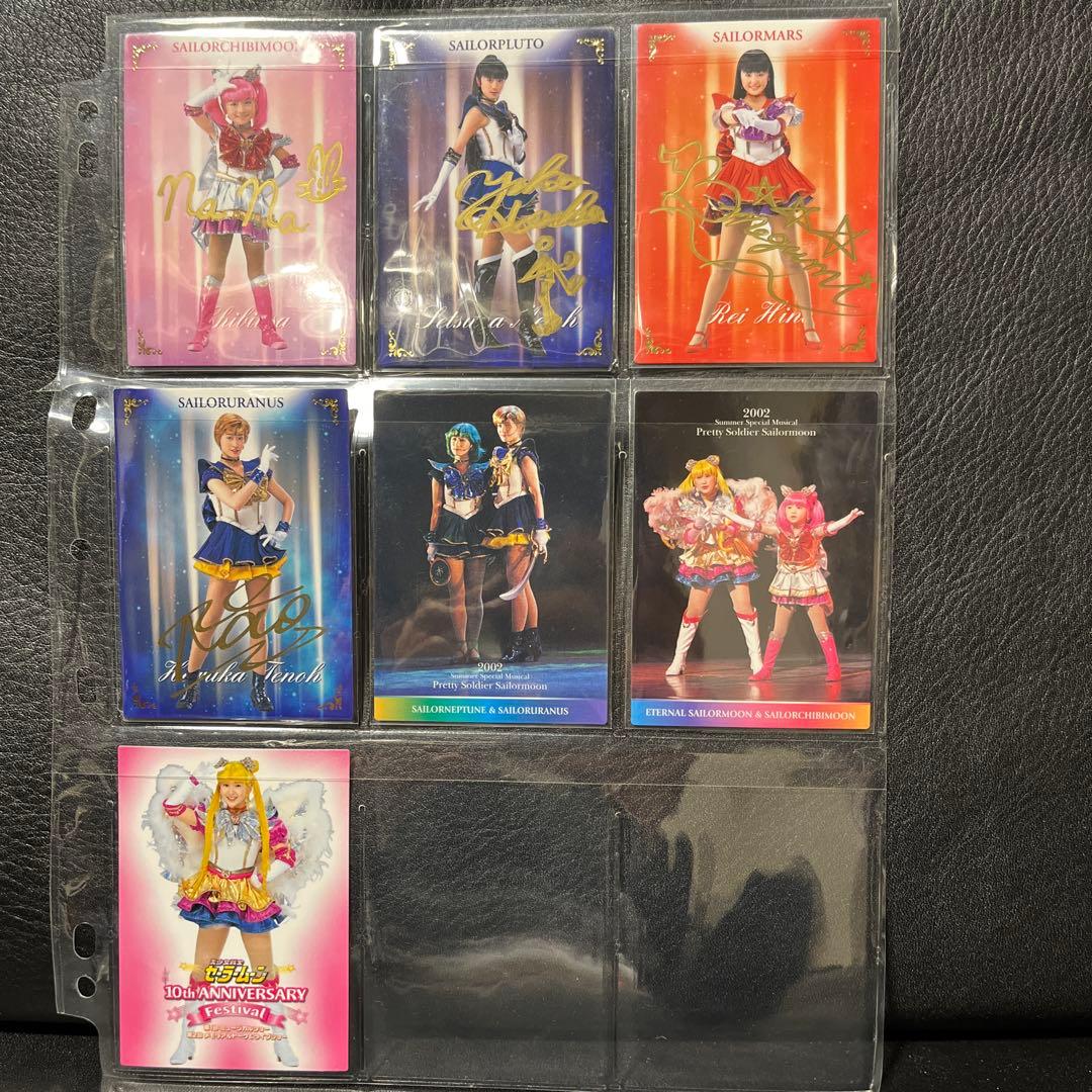 セーラームーン￼ミュージカル トレーディングカード 大量セット