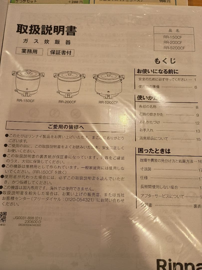使用期間　3ヶ月　RR-200CF 業務用炊飯器 シルバー 都市ガス