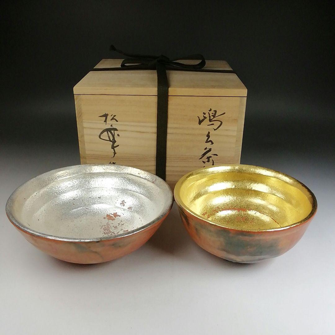Ｔ８２１　嶋台茶碗　『金銀一双』『佐々木松楽 造』　共箱　茶道具