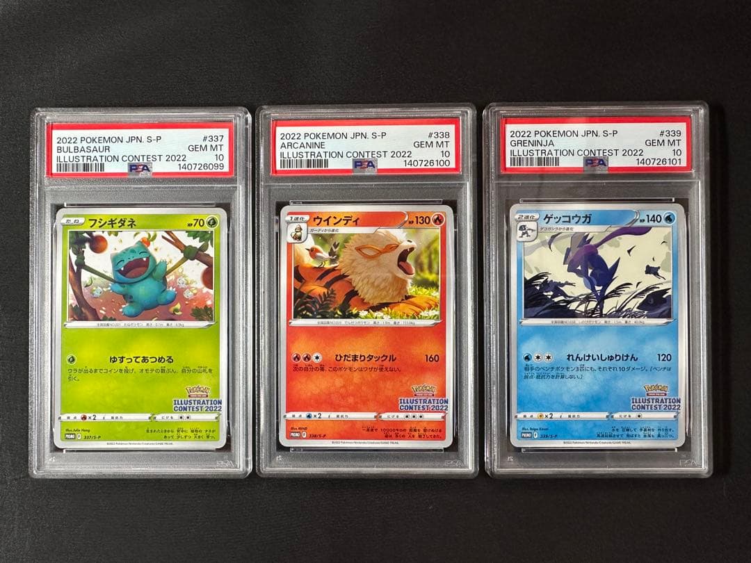 PSA10 3連番 イラストレーションコンテスト2022 プロモ PROMO