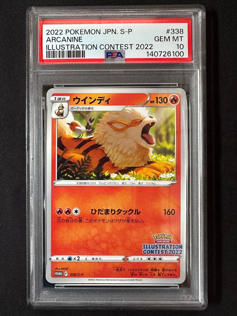 PSA10 3連番 イラストレーションコンテスト2022 プロモ PROMO