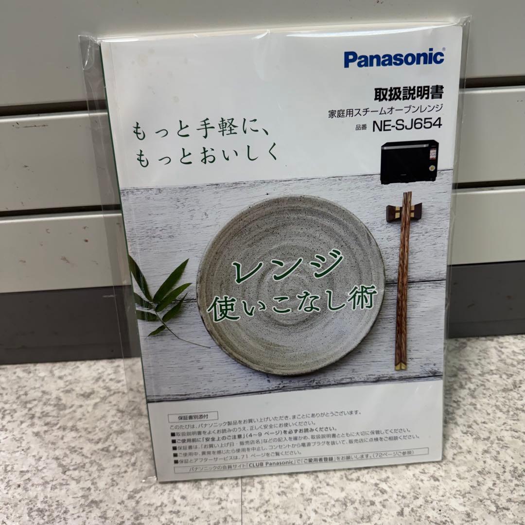 【送料込み】パナソニック スチームオーブンレンジ Bistro NE-SJ654