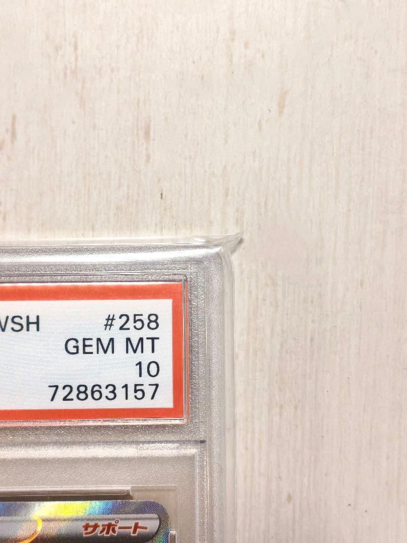 【PSA10】ガラルの仲間たち SR S8b VMAXクライマックス