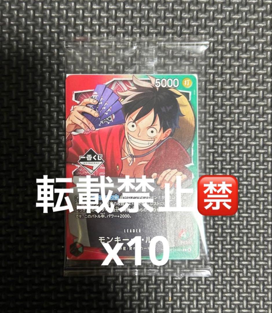新品未開封　ワンピース カードゲーム モンキー・D・ルフィ10枚