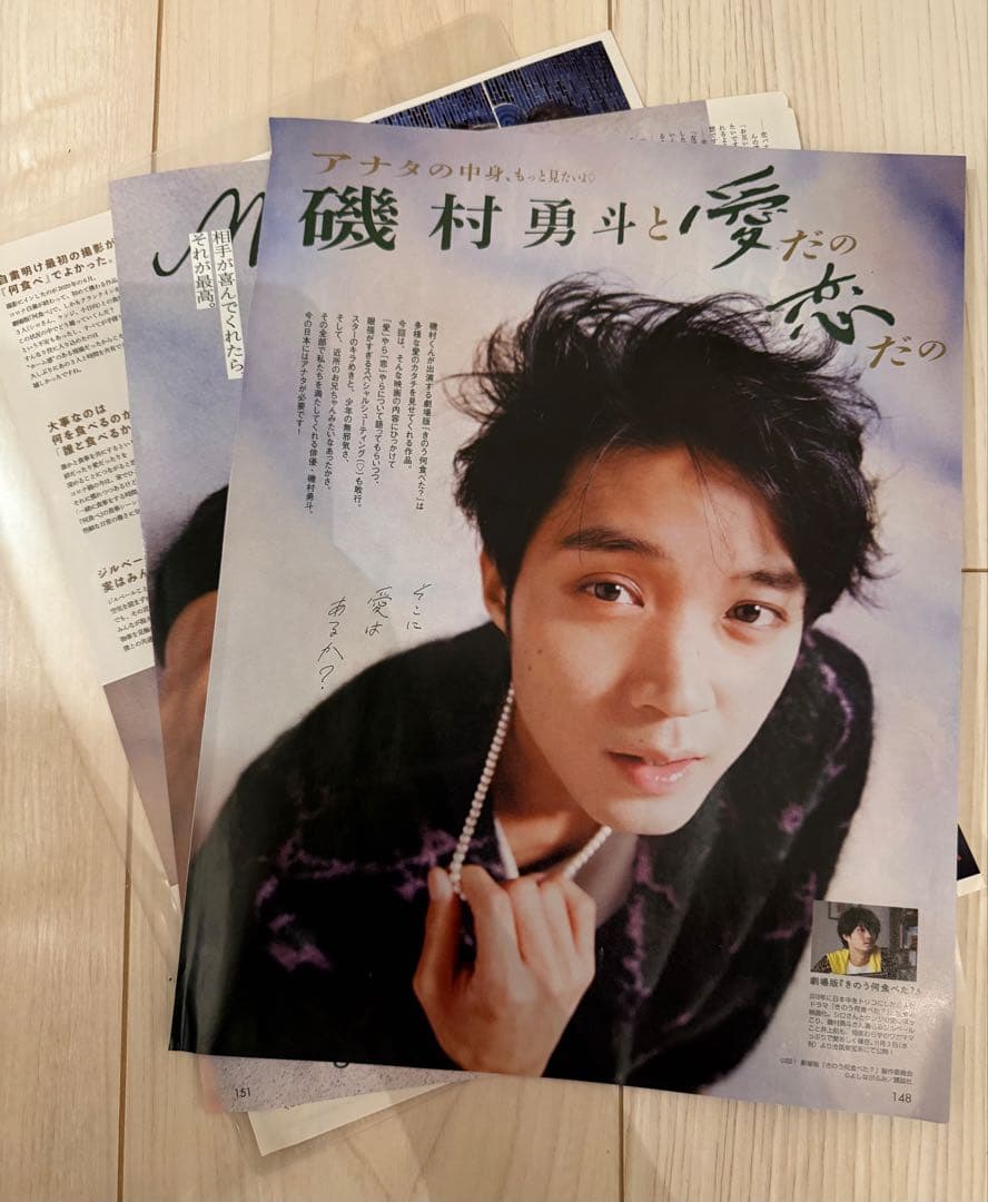 磯村勇斗 関連グッズ