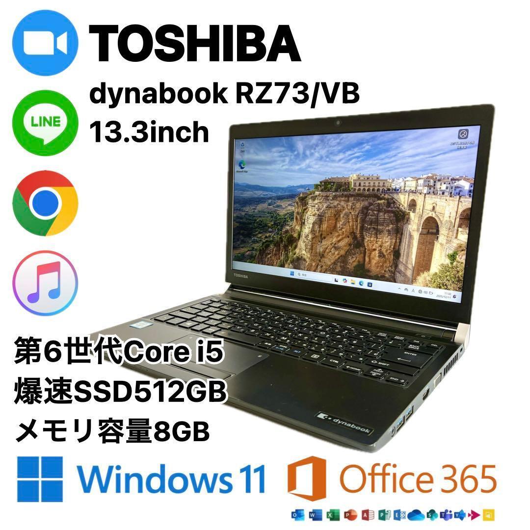 東芝dynabook RZ73VB SSD512GB ノートパソコンメモリ8GB
