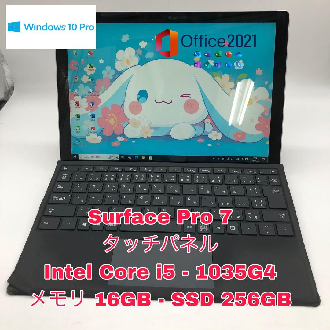 Microsoft Surface Pro 7 本体 タッチパネル