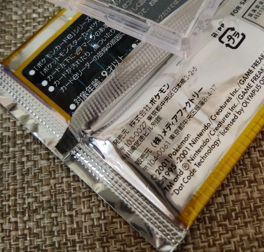 ポケモンカードe 第１弾 基本拡張パック 未開封 1パック