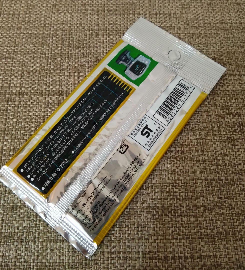 ポケモンカードe 第１弾 基本拡張パック 未開封 1パック