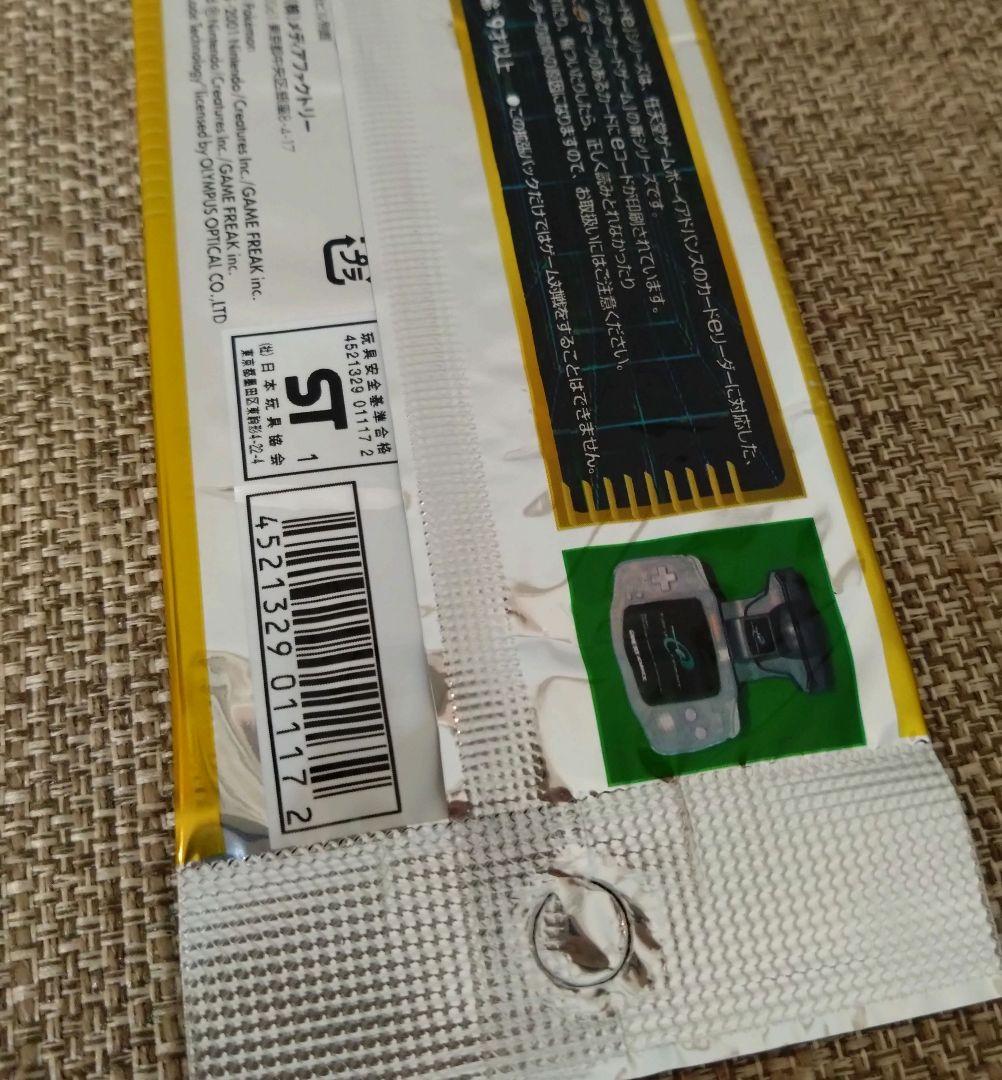 ポケモンカードe 第１弾 基本拡張パック 未開封 1パック