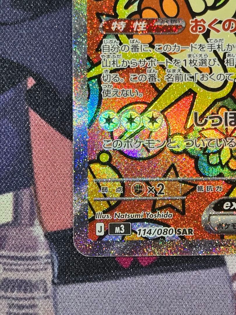 【美品】ニャース ex sar