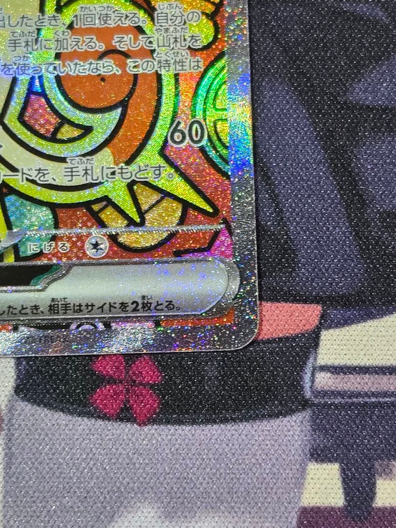 【美品】ニャース ex sar