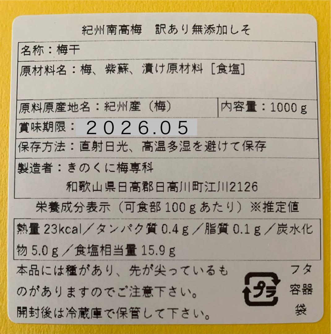 紀州南高梅 訳ありしそ漬け梅干し梅 1kg×２個 訳あり白干し梅 1kg セット