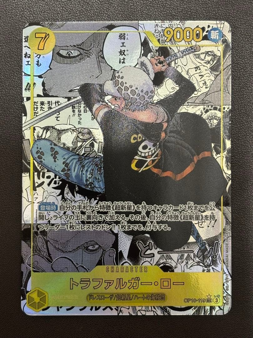 トラファルガー・ロー SEC-SP (コミパラ) [OP10-119]