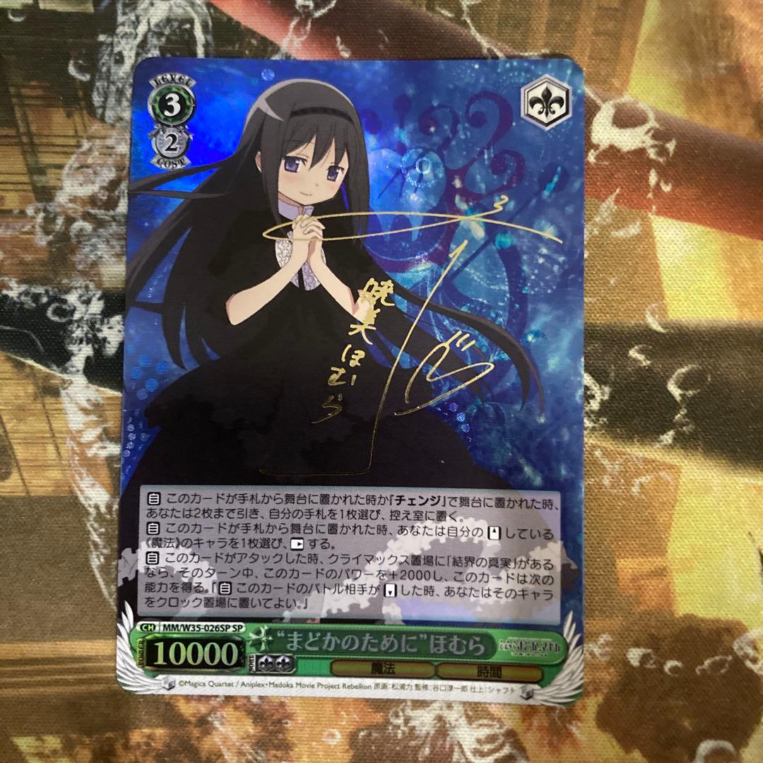 ★ まどマギ まどかのために ほむら sp サイン