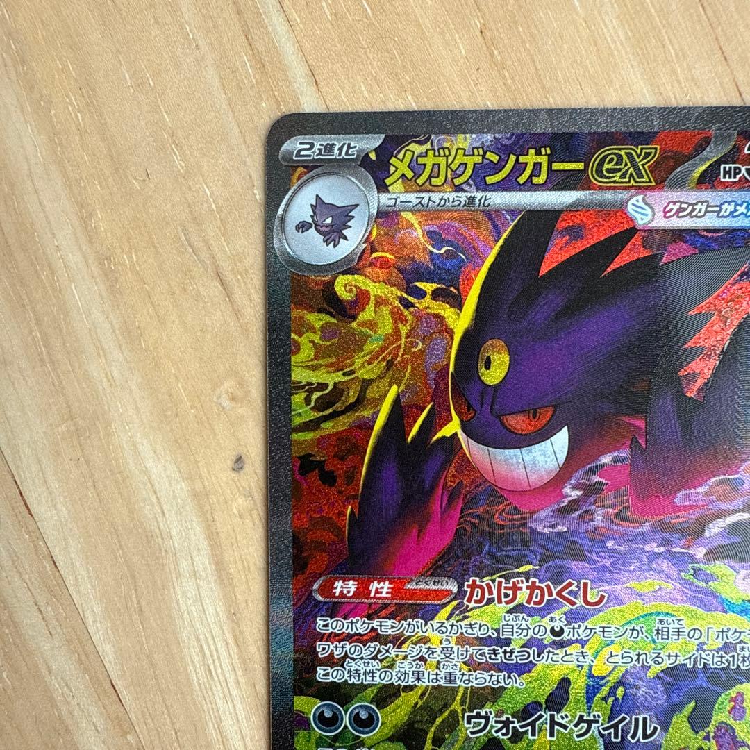 メガゲンガー ex sar