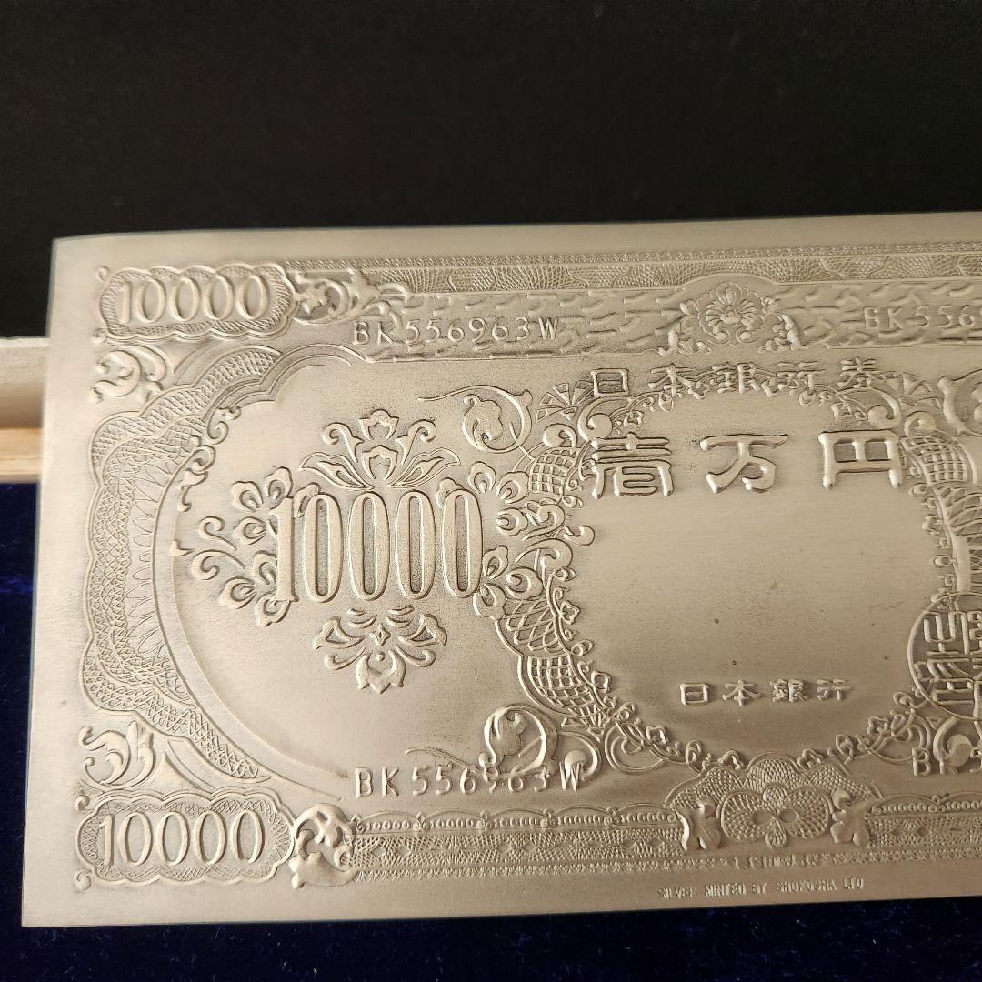 純銀 聖徳太子壱万円札 大阪尚工舎謹製 木箱入