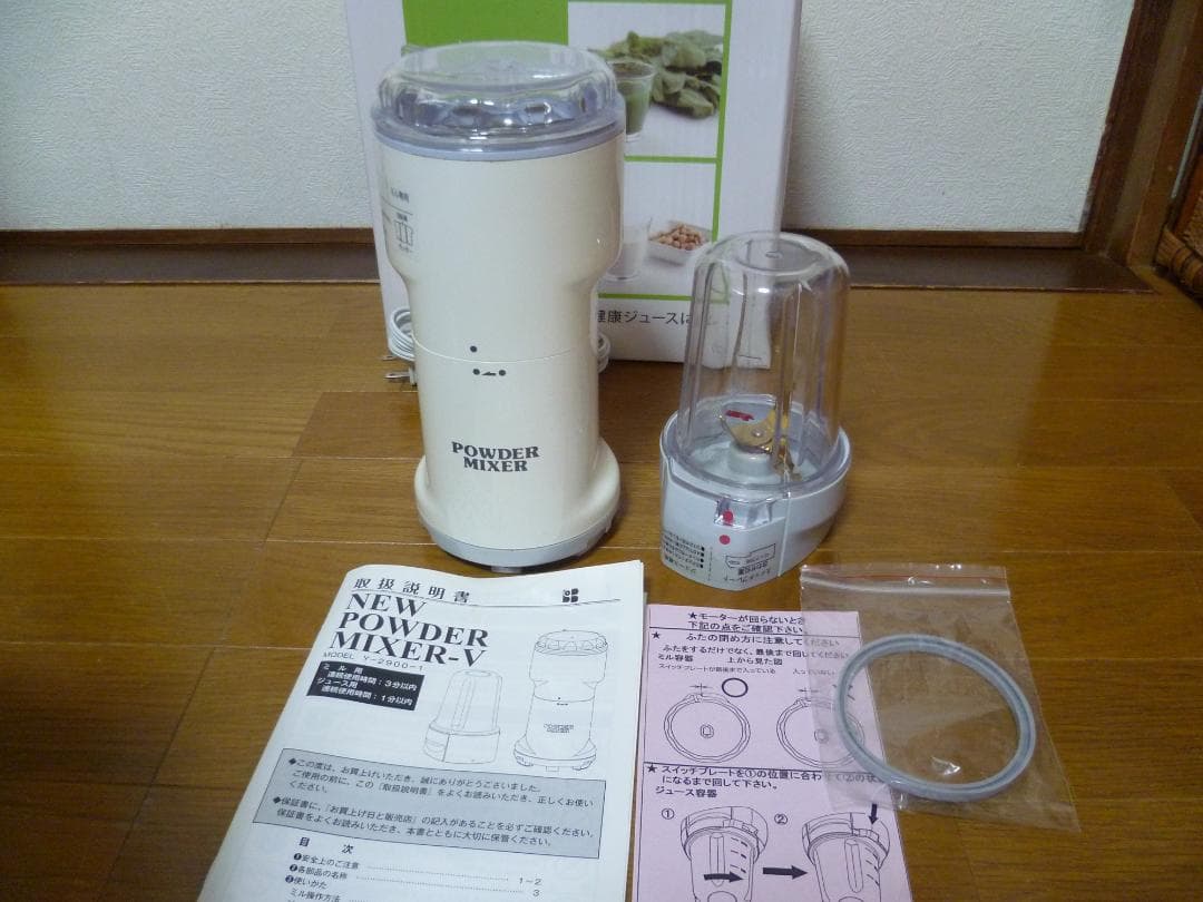 山本電気 NEWパウダーミキサー　Y-2900-1