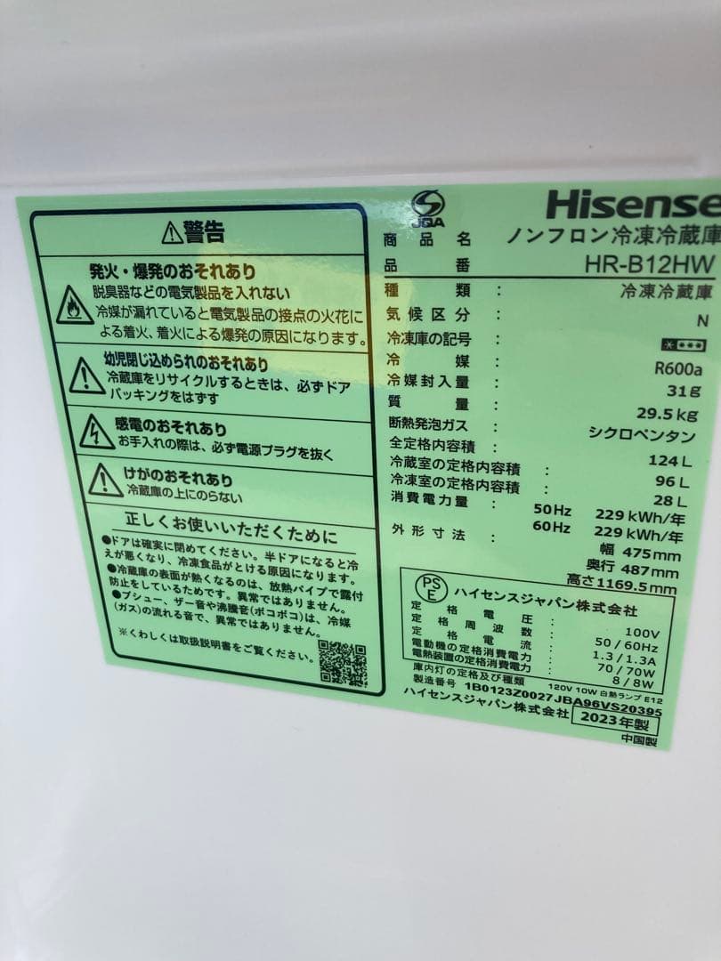 最終価格　Hisense 冷蔵庫 超美品　送料無料