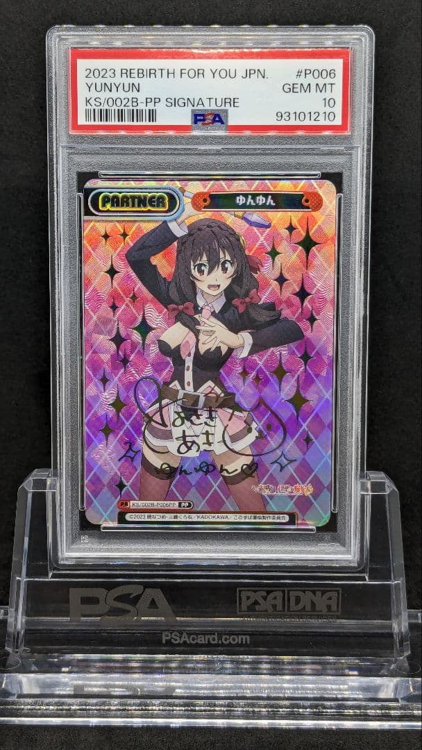 PSA10　連番　めぐみん　ゆんゆん　PP　サイン　このすば　爆焔　Reバース