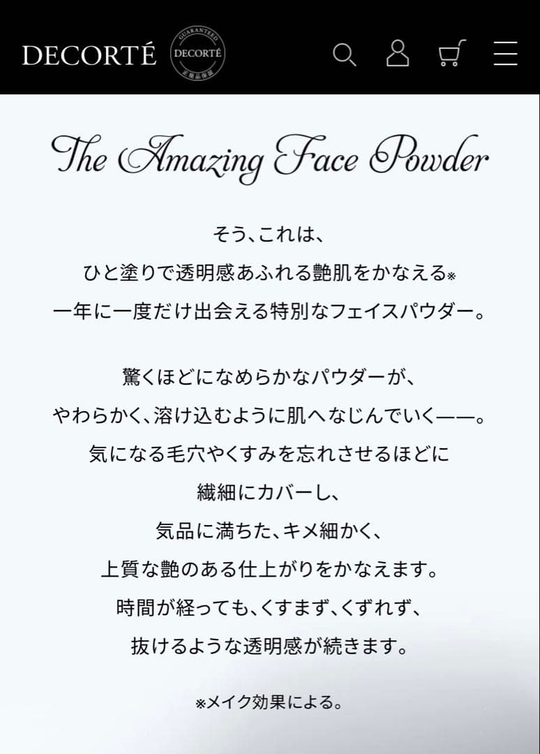 【未使用】コスメデコルテ　マルセルワンダースコレクション　フェイスパウダー ⅩⅡ
