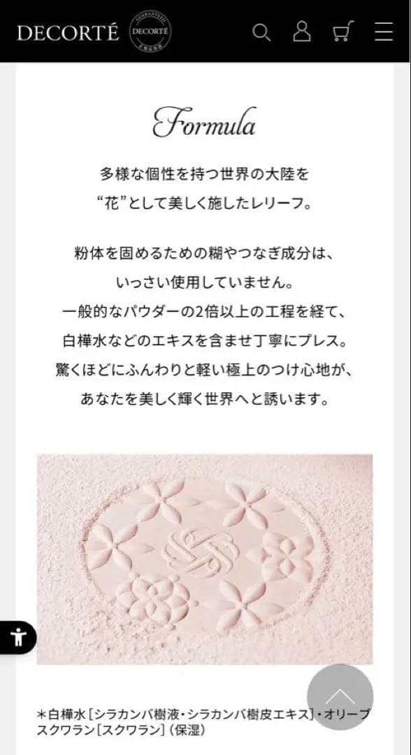 【未使用】コスメデコルテ　マルセルワンダースコレクション　フェイスパウダー ⅩⅡ